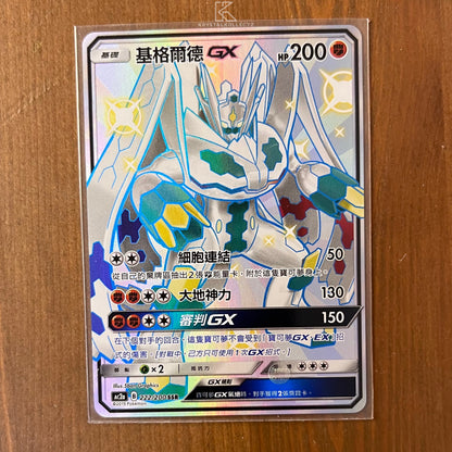 Shiny Zygarde GX SSR - All Stars Collection [Set A] - T-Chinese