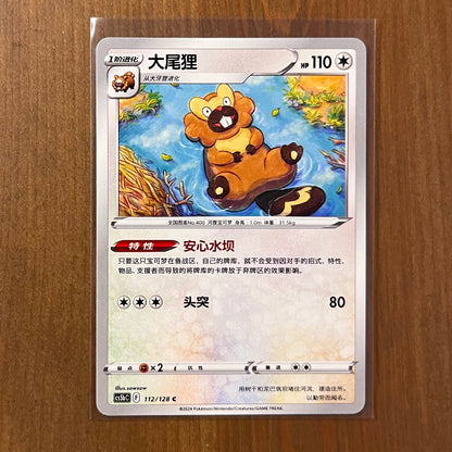 Bibarel - Brave Stars - Chinese Exclusive