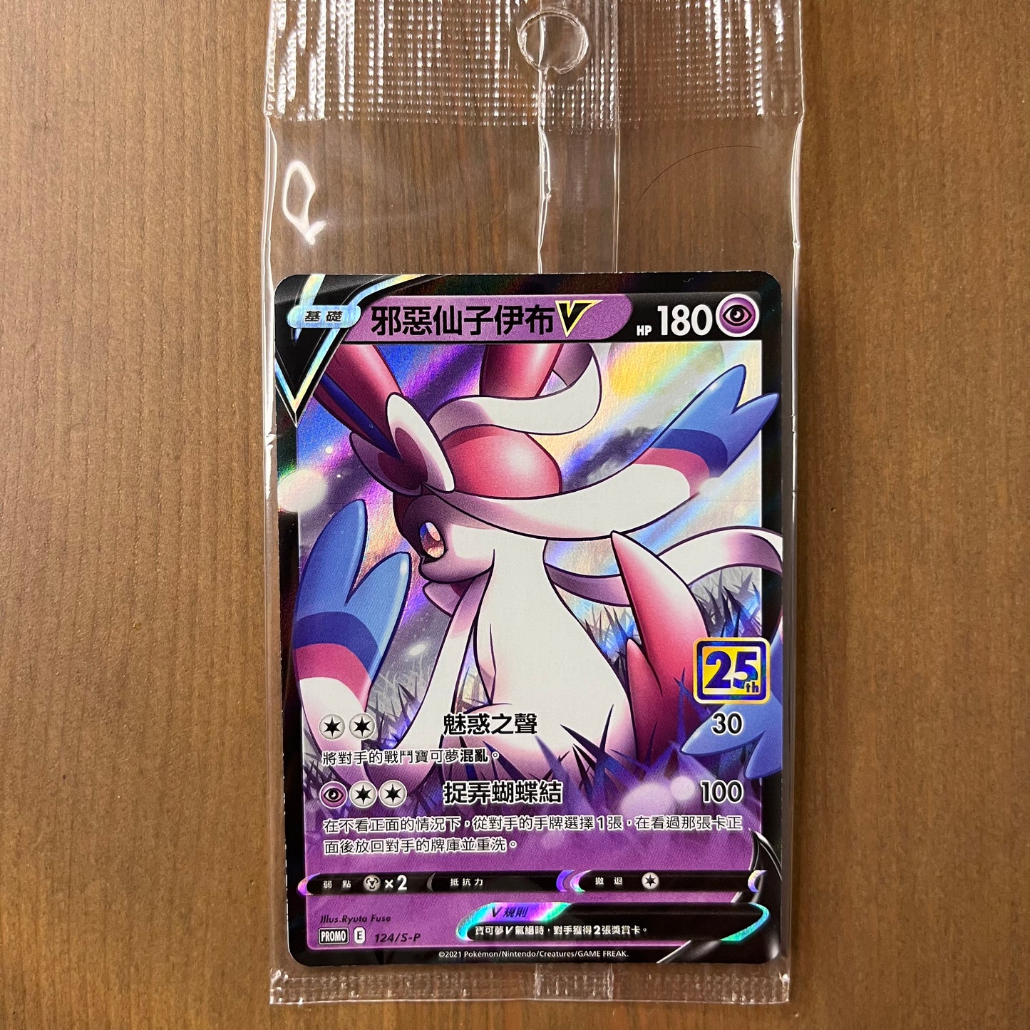 Dark Sylveon - Pokemon 25th Anniversary Promo - T-Chinese