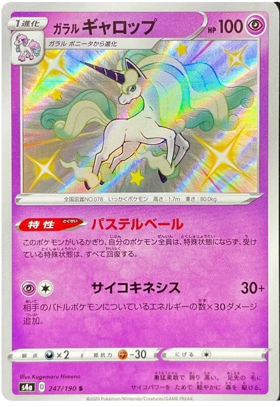 Shiny Galarian Rapidash - Shiny Star V - Japanese