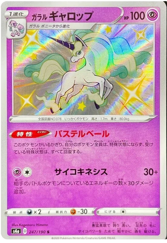 Shiny Galarian Rapidash - Shiny Star V - Japanese