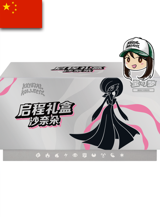 Simplified Chinese Gardevoir Departure Gift Box Collect 151 Hope Krystalkollectz