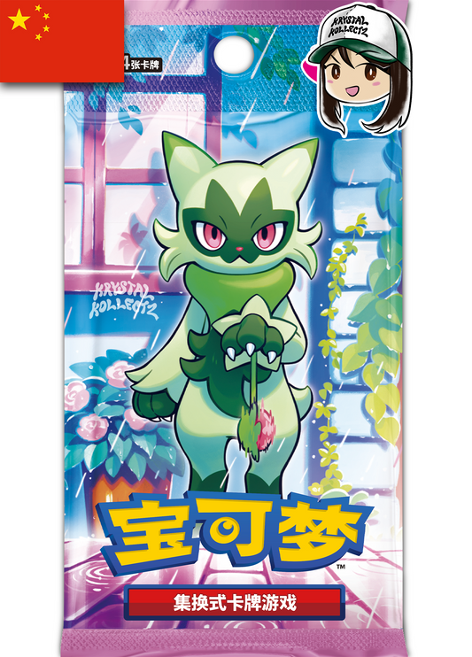 Simplified Chinese Pokemon Gem Pack Volume 5 / CBB5C / 宝石包VOL.5 Booster Pack Floragato Pokemon Horizons