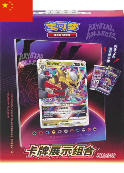 Giratina - Pokemon Card Display Frame Box - Simplified Chinese