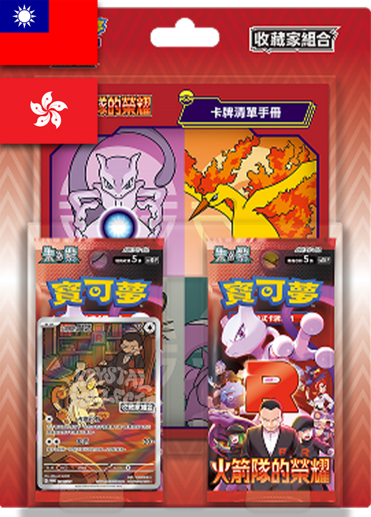 The Glory of Team Rocket Pokemon T-Chinese Taiwan Hong Kong Collector Blister Promo card Traditional Chinese KrystalKollectz 火箭隊的榮耀
收藏家組合 2025 May Scarlet & violet 