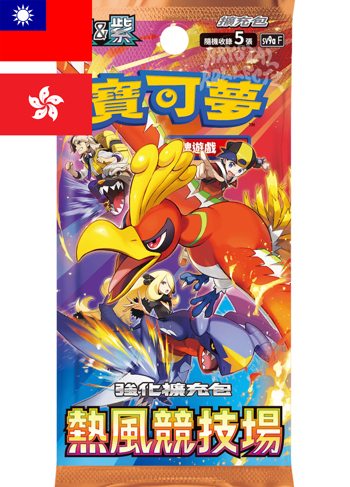 Heat Wave Arena Traditional Chinese pokemon booster box pack KrystalKollectz Taiwan Hong Kong 2025 Scarlet & violet 