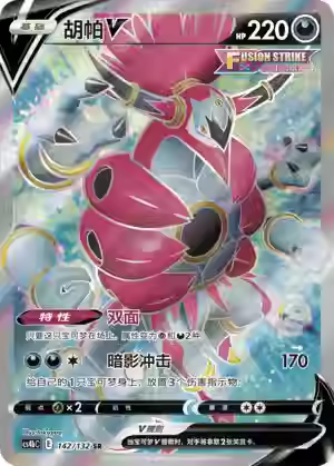 Hoopa V SR - Nine Colors Gathering - S-Chinese