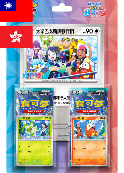 Special Set Pokemon Horizons Blister - Traditional Chinese