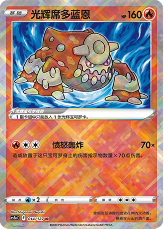 Radiant Heatran - Pokemon Card 014/127 cs5aC - Simplified Chinese