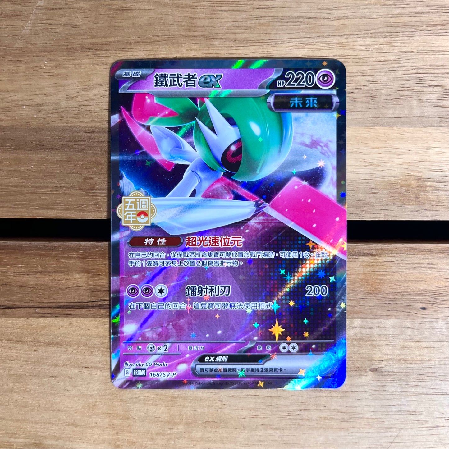 Iron Valiant ex - Pokemon 5th Anniversary Promo Card - Traditional Chinese