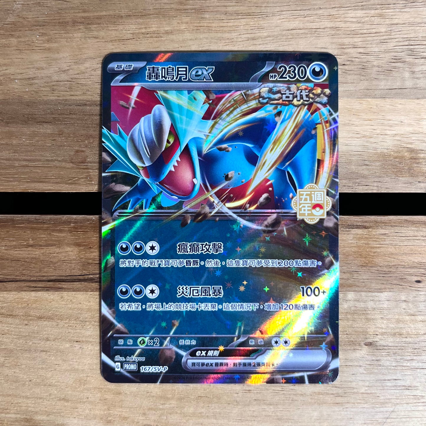 Roaring Moon ex - Pokemon 5th Anniversary Promo Card - Traditional Chinese