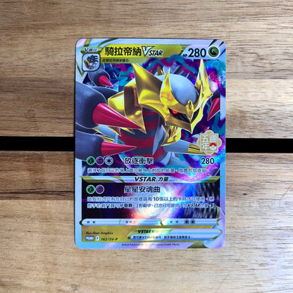 Giratina VSTAR - Pokemon 5th Anniversary Promo Card - Traditional Chinese