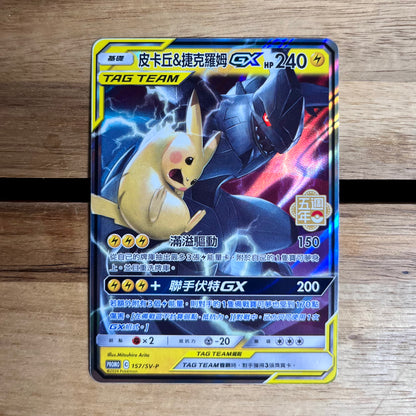 Pikachu & Zekrom - Pokemon 5th Anniversary Promo Card - Traditional Chinese