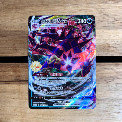 Eternatus VMAX - Pokemon 5th Anniversary Promo Card - Traditional Chinese