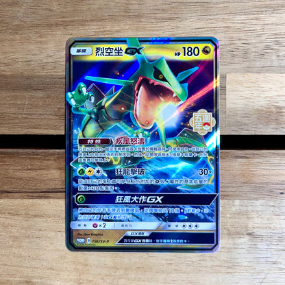 Rayquaza GX - Pokemon 5th Anniversary Promo Card - Traditional Chinese