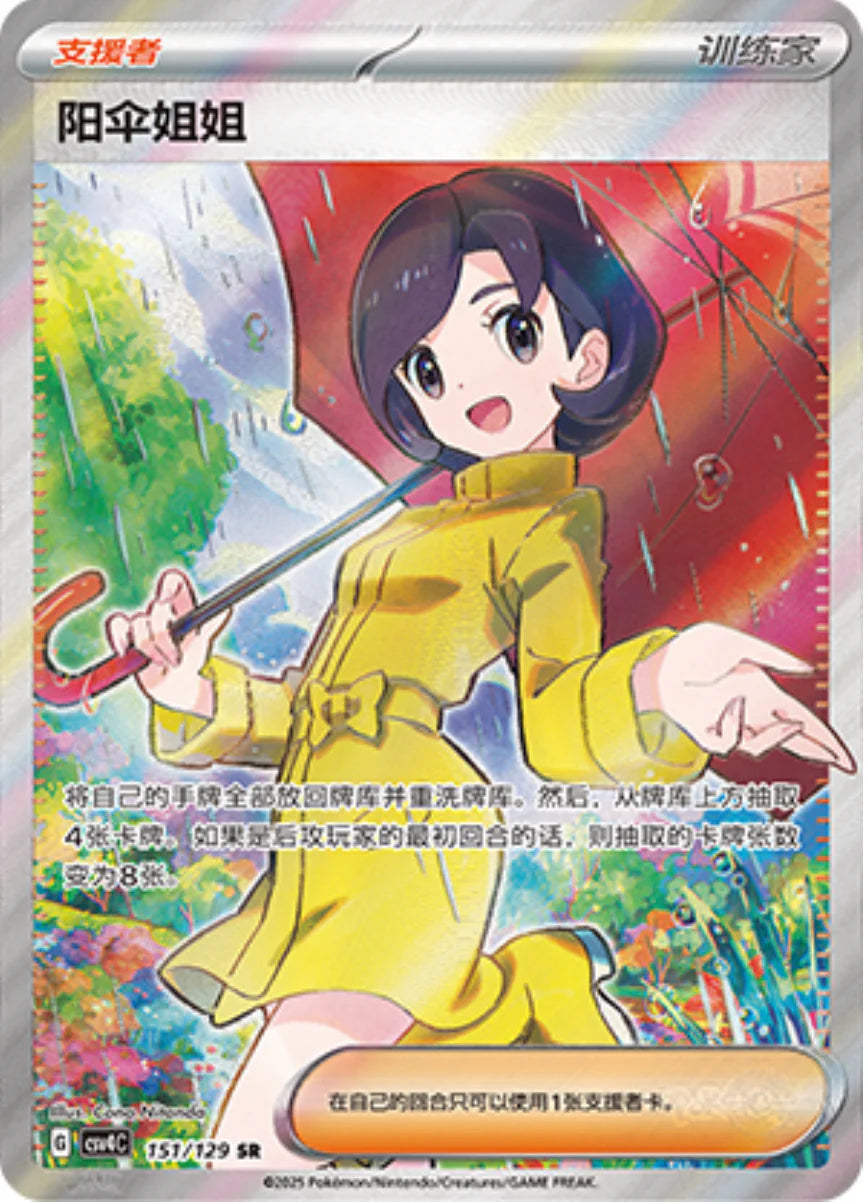 Parasol Lady SR - Pokemon Card 151/129 csv4C - Simplified Chinese