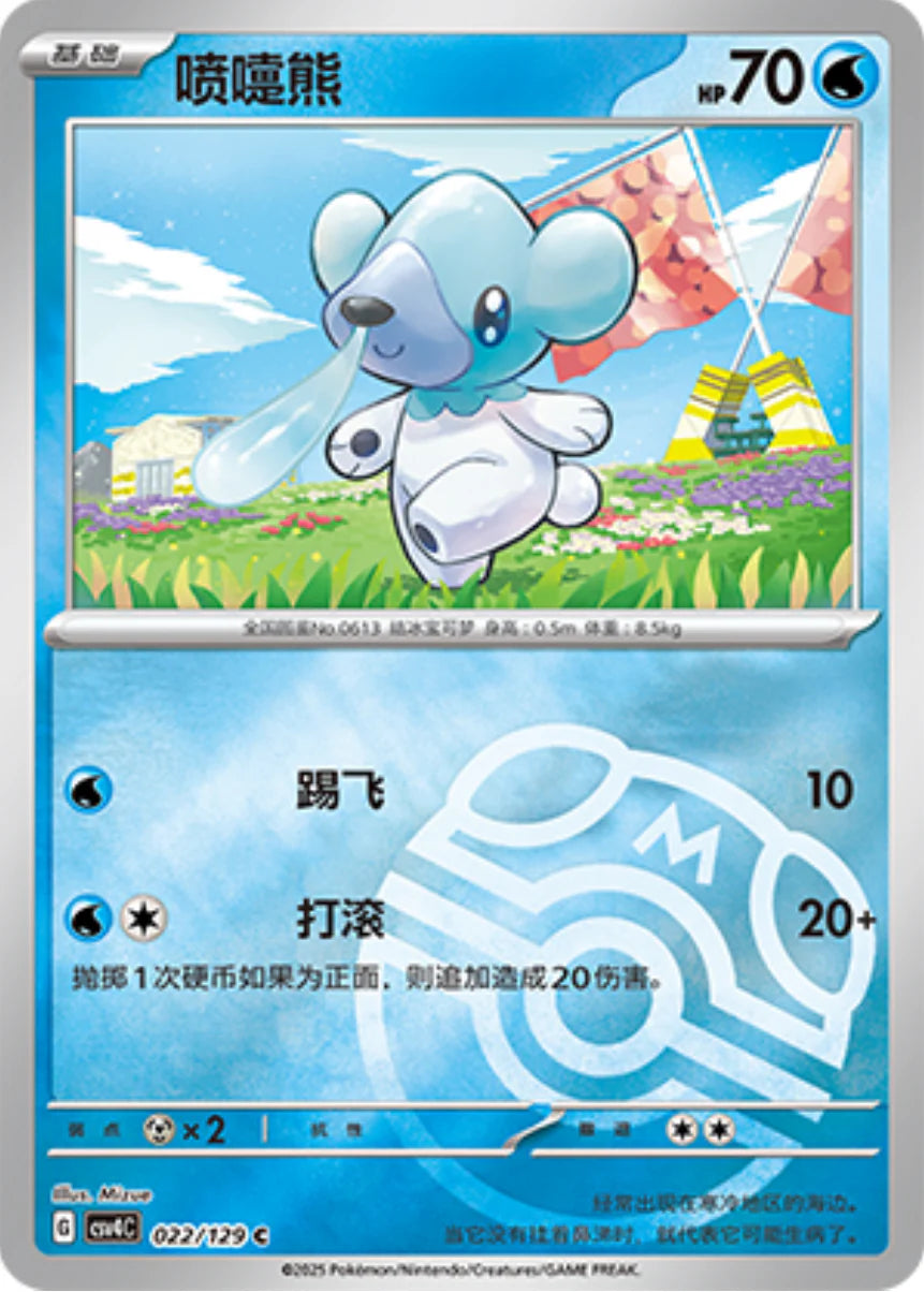 Cubchoo Master Ball Reverse Holo - Pokemon Card 022/129 Reward Round csv4C - Simplified Chinese