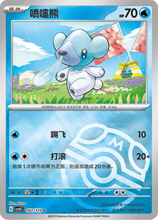 Cubchoo Master Ball Reverse Holo - Pokemon Card 022/129 Reward Round csv4C - Simplified Chinese