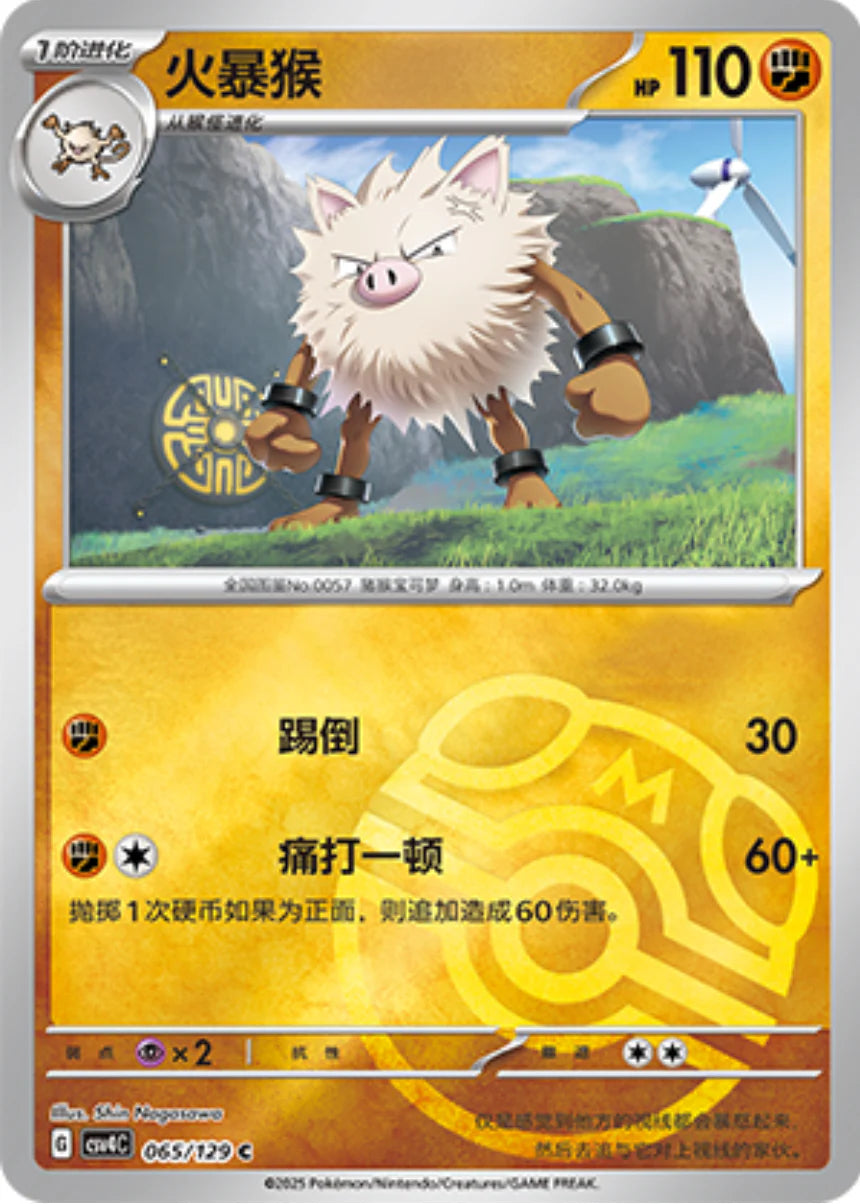 Primeape Master Ball Reverse Holo - Pokemon Card 065/129 Reward Round csv4C - Simplified Chinese