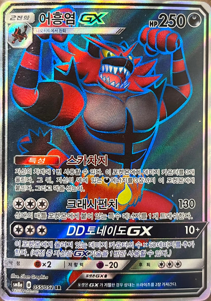 Incineroar GX SR - Dark Order - Korean