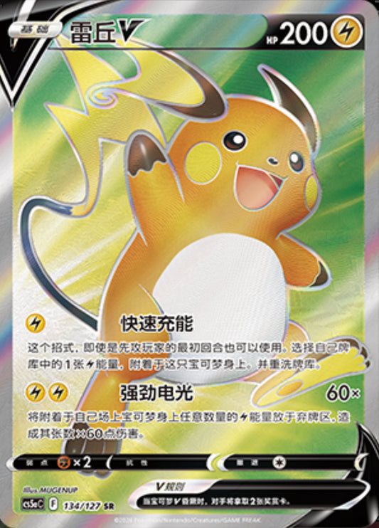 Raichu V SR - Charming Stars - S-Chinese