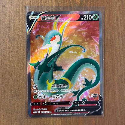 Serperior V SR - Brave Stars - S-Chinese