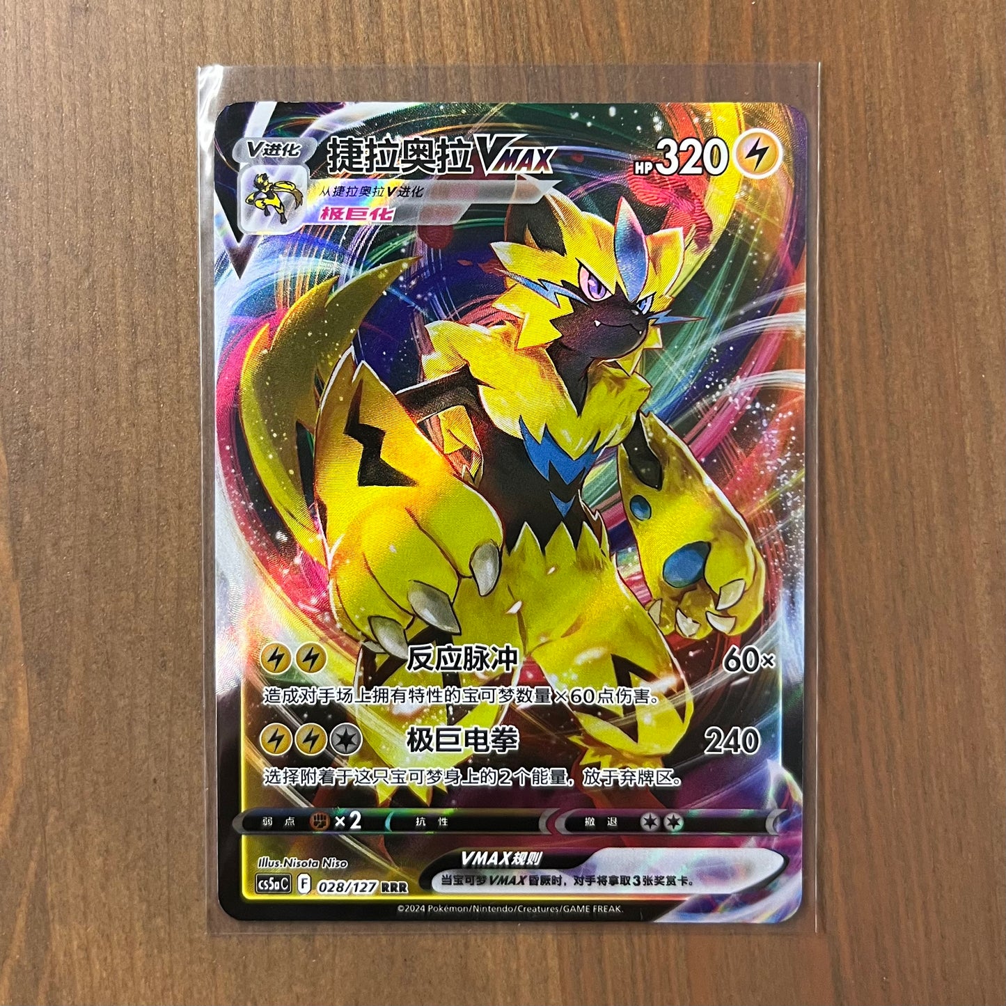 Zeraora VMAX RRR - Charming Stars - S-Chinese