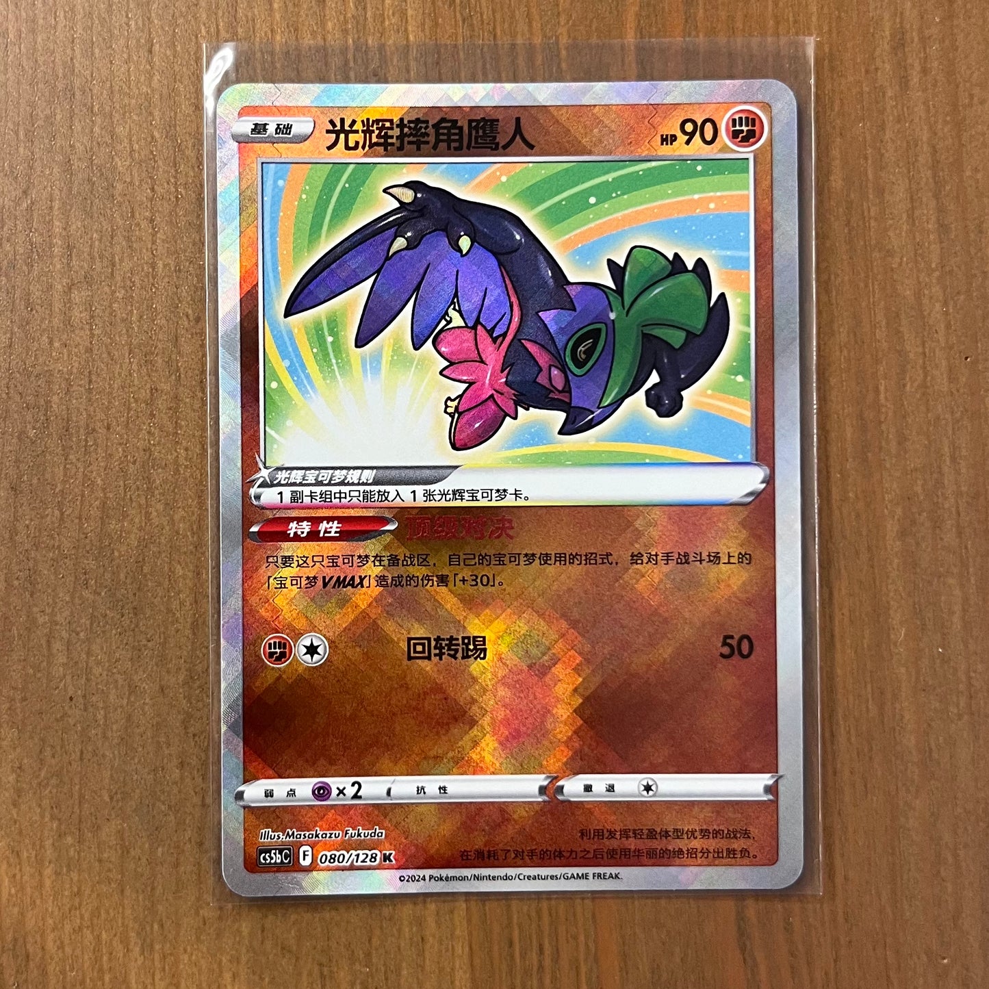 Radiant Hawlucha - Brave Stars - S-Chinese