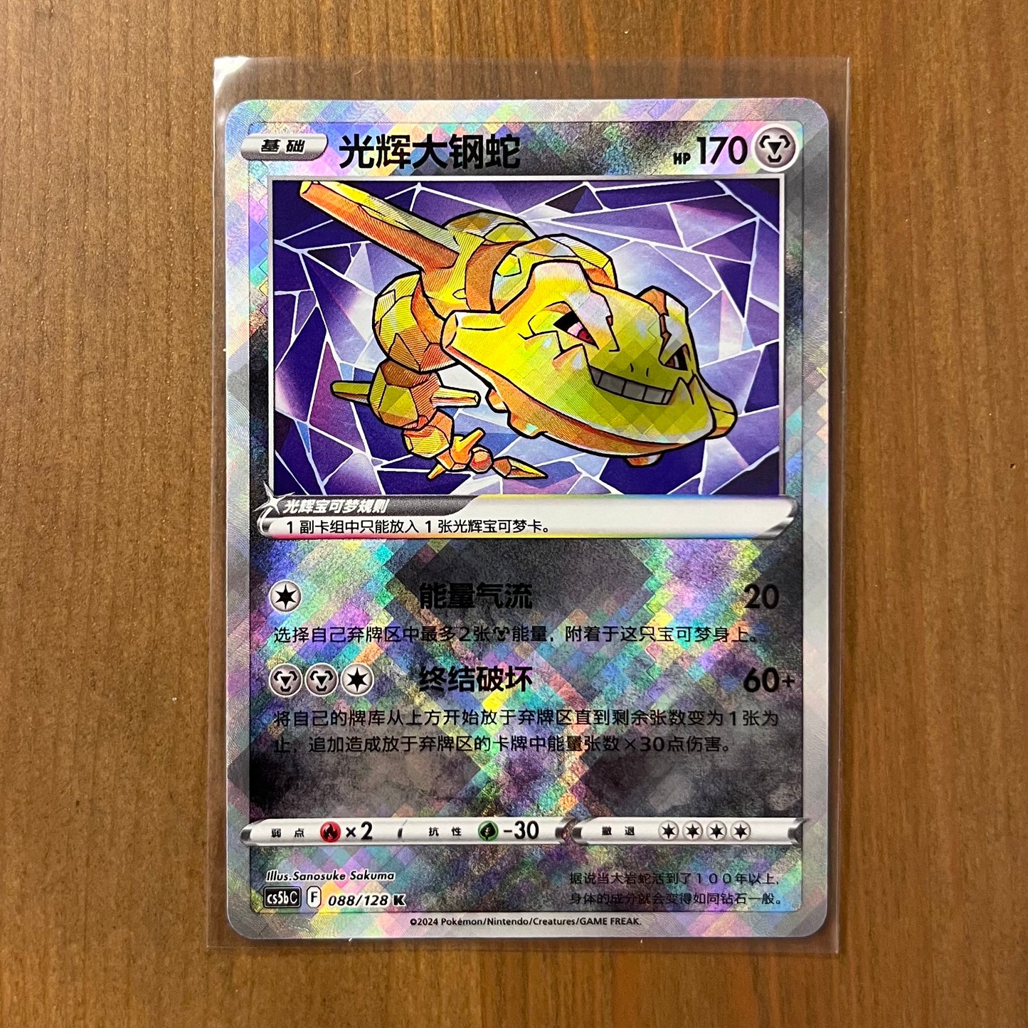 Radiant Steelix - Brave Stars - S-Chinese