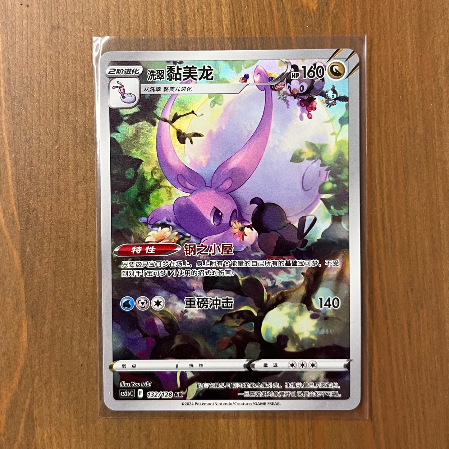 Hisuian Goodra AR - Brave Stars - S-Chinese