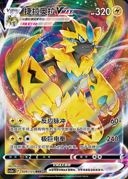 Zeraora VMAX RRR - Charming Stars - S-Chinese