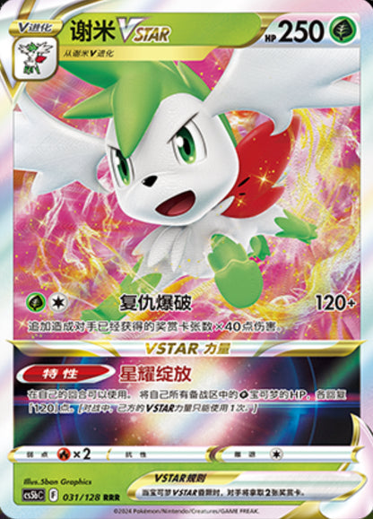 Shaymin VSTAR RRR - Brave Stars - S-Chinese