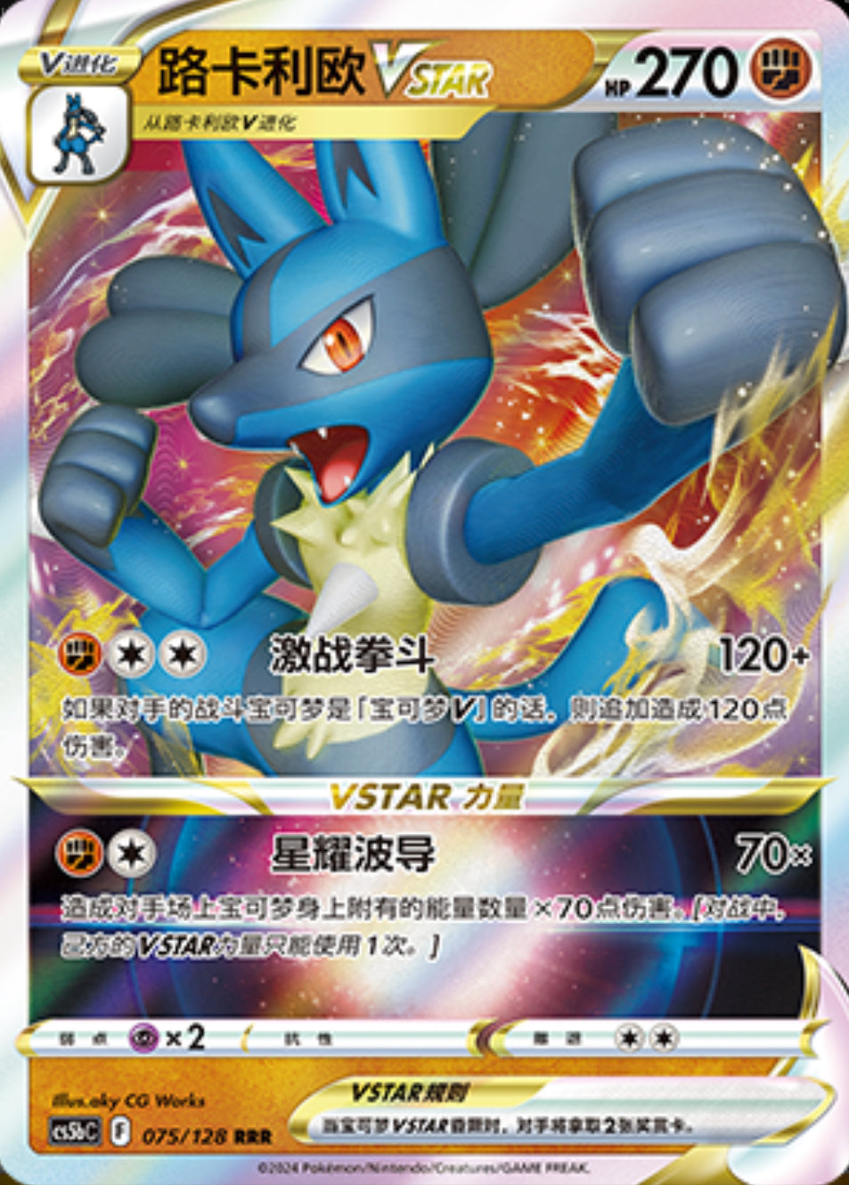 Lucario VSTAR RRR - Brave Stars - S-Chinese