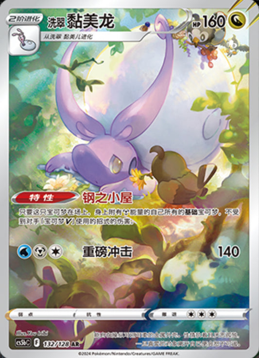 Hisuian Goodra AR - Brave Stars - S-Chinese