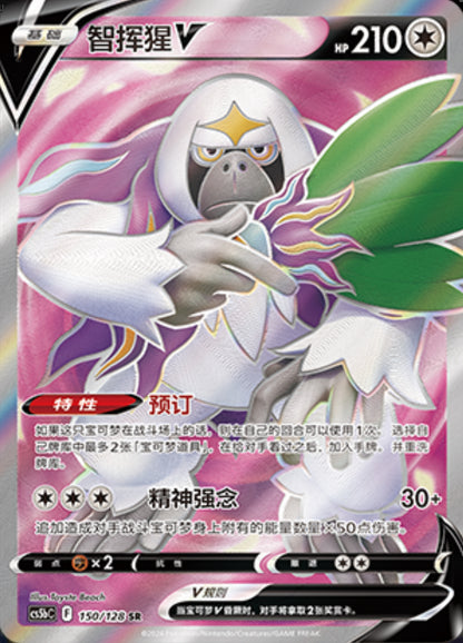 Oranguru V SR - Brave Stars - S-Chinese