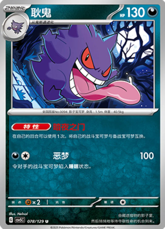Gengar U Dark Crystal Blaze Pokemon Card CSV5C 078/129 Simplified Chinese KrystalKollectz 