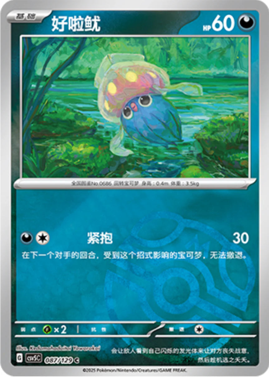 Inkay Master Ball Reverse Holo - Pokemon Card 087/129 Black Crystal Blaze csv5C - Simplified Chinese