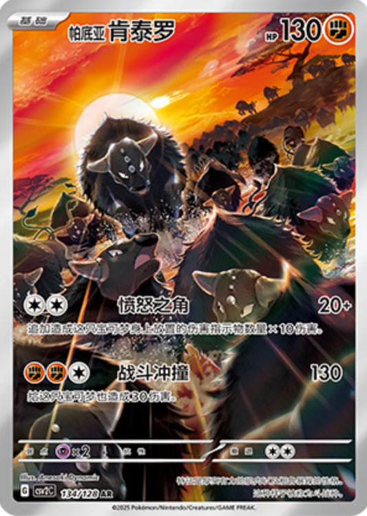 Paldean Tauros AR Miracle Journey Pokemon Card Simplified Chinese KrystalKollectz web store 134/128 Art Rare 2025