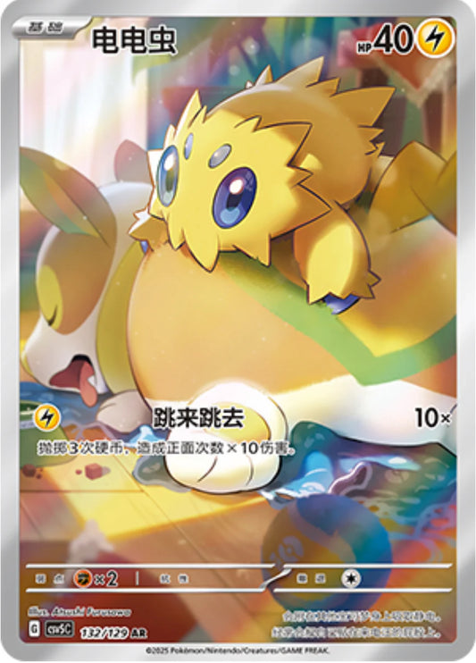 Joltik AR - Dark Crystal Blaze Pokemon Card CSV5C 132/129 - Simplified Chinese