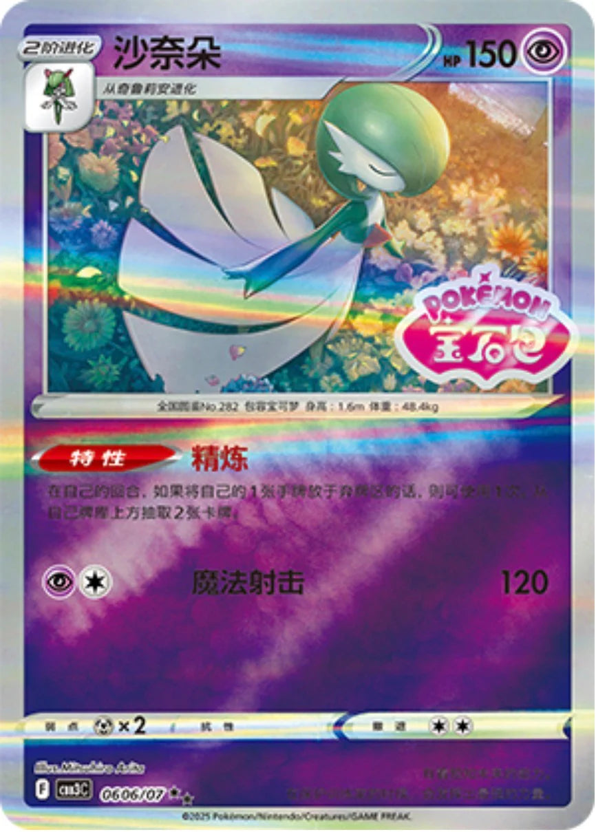 Gardevoir - Gem Pack Vol.3 Pokemon Card 06 06/07 - Simplified Chinese