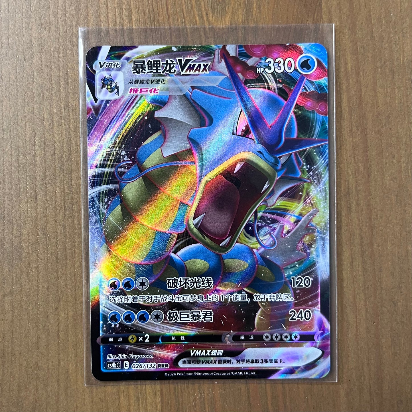 Gyarados VMAX - Nine Colors Gathering - S-Chinese