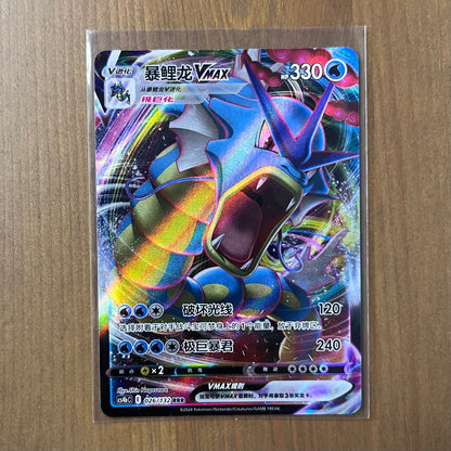 Gyarados VMAX - Nine Colors Gathering - S-Chinese