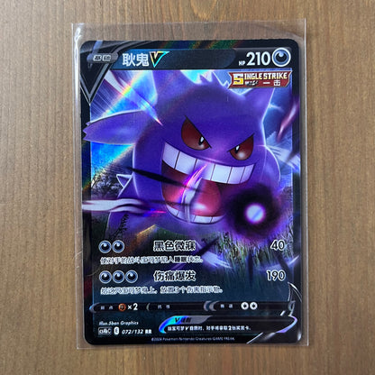 Gengar V - Nine Colors Gathering - S-Chinese