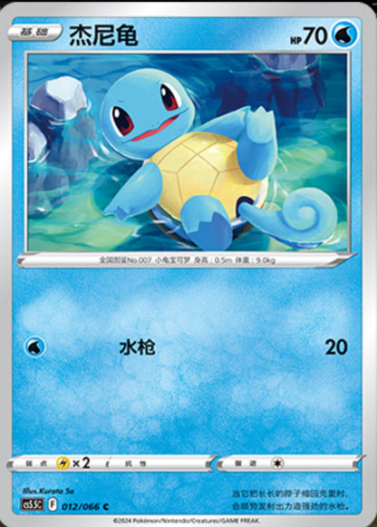 Squirtle - Shadow of Glory - Chinese Exclusive