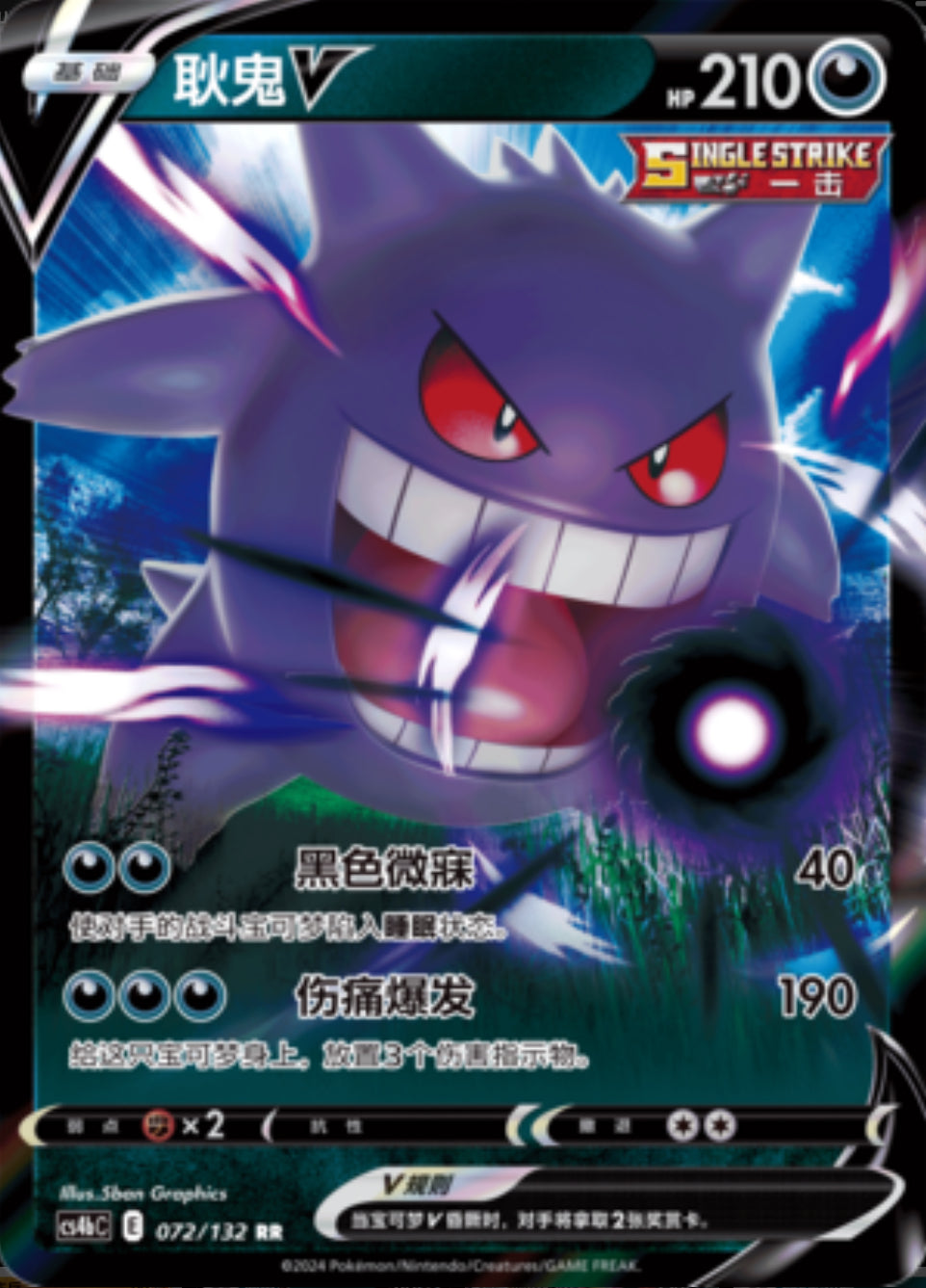 Gengar V - Nine Colors Gathering - S-Chinese