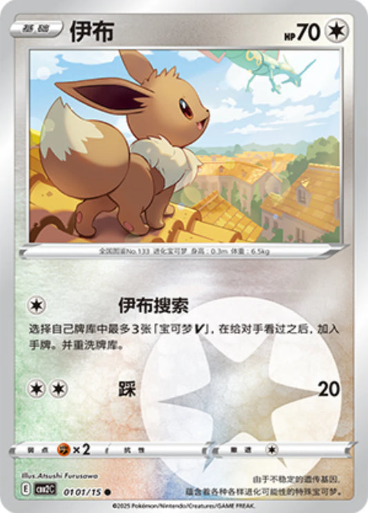 Eevee 01 01/15 - Gem Pack Vol.2 Pokemon Card - Simplified Chinese KrystalKollectz Web Store S-Chinese pokemon card single 