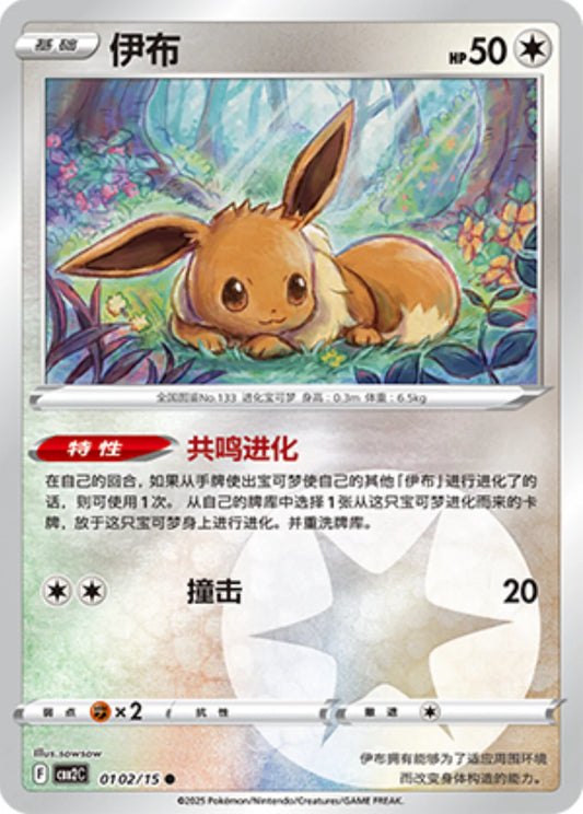 Eevee 01 02/15 - Gem Pack Vol.2 Pokemon Card - Simplified Chinese