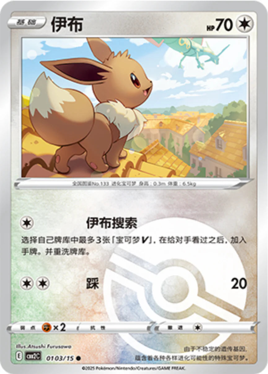 Eevee 01 03/15 Gem Pack Vol.2 Pokemon Card Simplified Chinese S-Chinese Pokemon Mainland China Nintendo KrystalKollectz authentic new Evolving Skies 