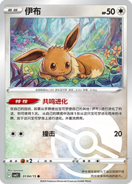 Eevee 01 04/15 - Gem Pack Vol.2 Pokemon Card - Simplified Chinese
