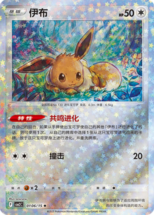 Eevee 01 06/15 - Gem Pack Vol.2 Pokemon Card - Simplified Chinese